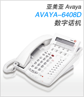 Avaya 6408D+ 数字话机