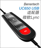 BENERTECH UC650 USB适配器 微软Lync