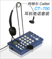 科特尔CT700电话耳机套装