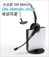 大北欧GN-Netcom-9120 数字无线耳机