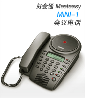 Meeteasy mini型会议电话 