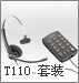 缤特力T110电话耳机套装