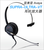 AVAYA Supra-Ultra-VT电话耳机