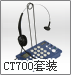 科特尔CT700电话耳机套装（强烈推荐）