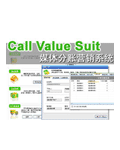 Call Value Suit媒体分账营销系统